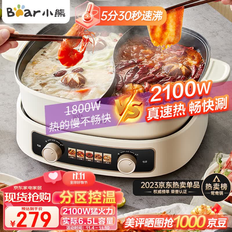 小熊（Bear）鸳鸯锅 电火锅 火锅专用锅5分30秒速沸多用途锅电煮锅多功能锅分体家用电热锅火锅锅 D60J1 6.5L使用感如何?