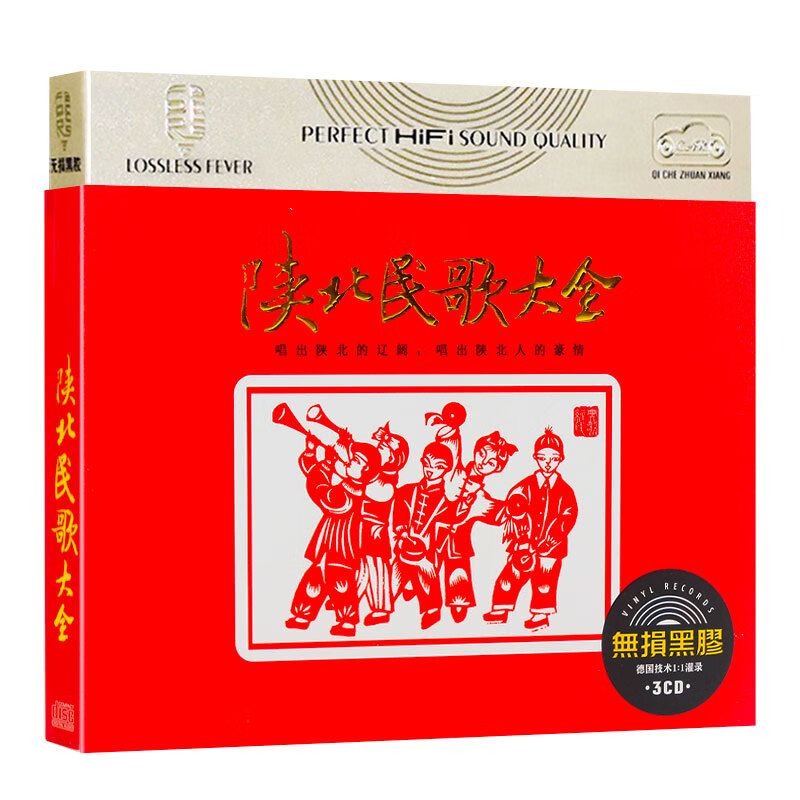 陕北民歌大全cd光盘黄土高坡经典民谣正版车载音乐无损唱片cd碟片