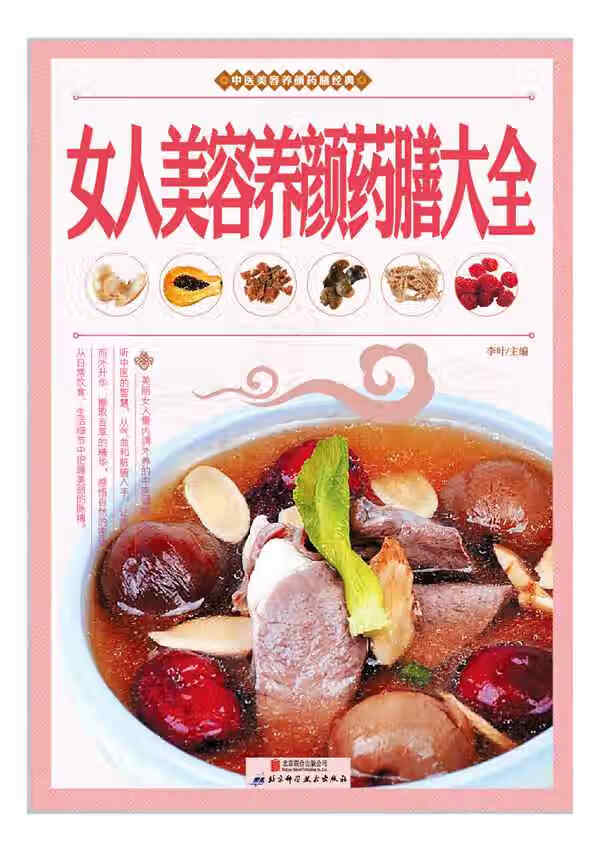 女人美容养颜大全善