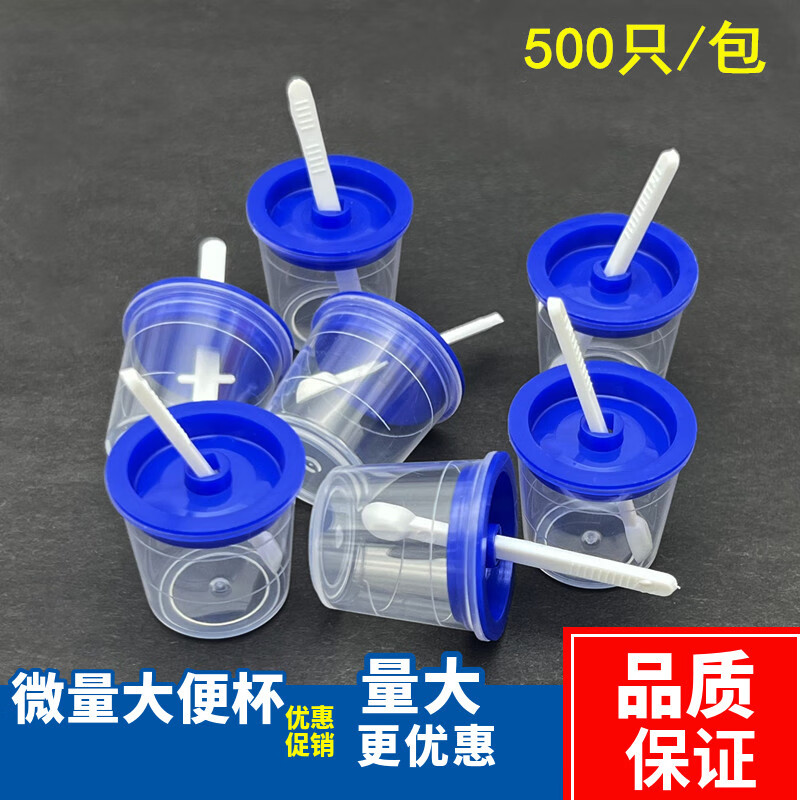 一次性大便杯5ml微型大便采集杯微量粪便采集器采样杯大便收集瓶 微型