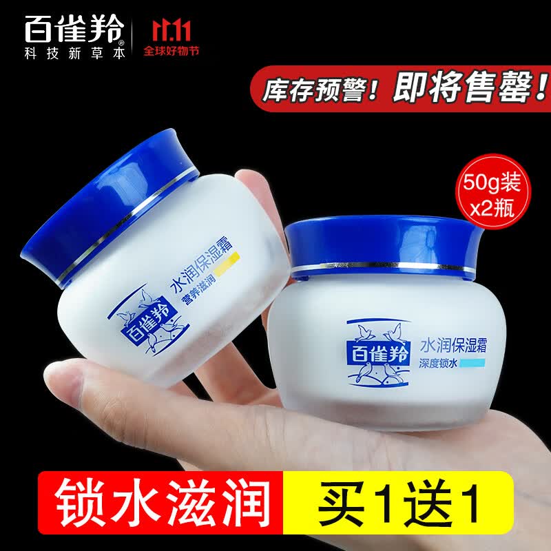 百雀羚面霜 24小时水润保湿霜50g 营养滋润深度锁水缓解干燥补水保湿擦脸油精华霜润肤霜官网属于什么档次？