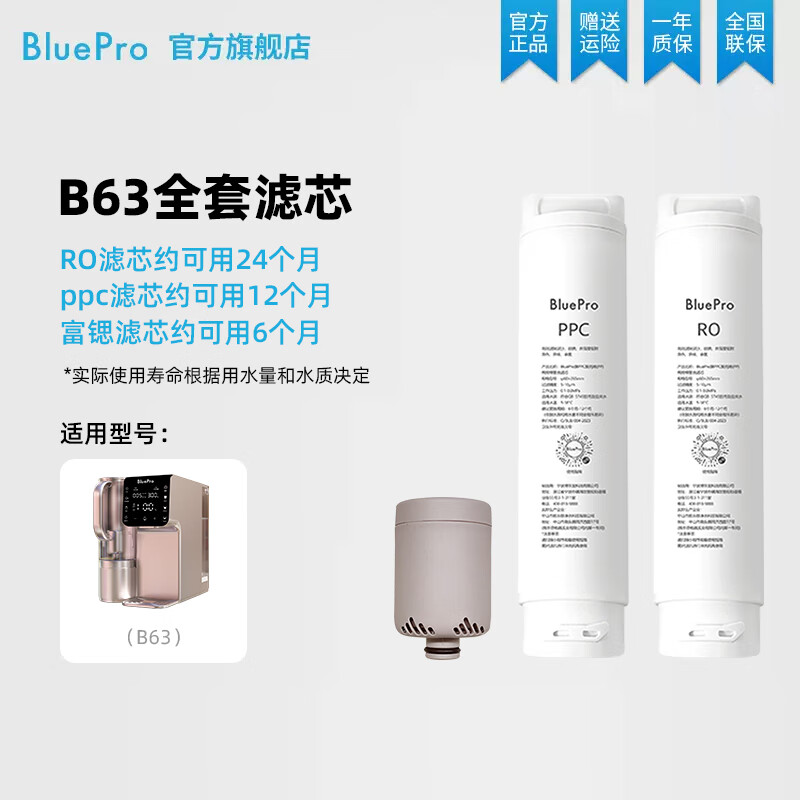 博乐宝台式净饮机桌面家用饮水机反渗透滤芯套装-适用B61/B63/B66/B65/B67 B63全套滤芯【适用B63/B67】