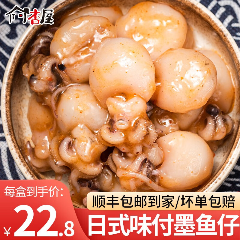 阿杏屋日式寿司食材宫野家庭小吃味付去皮去脏生鲜盒装芝麻墨鱼仔600g
