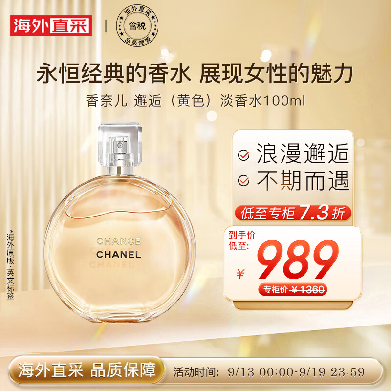 香奈儿（Chanel）邂逅淡香水100ml 黄邂逅 女士香水 生日礼物 彩妆礼物