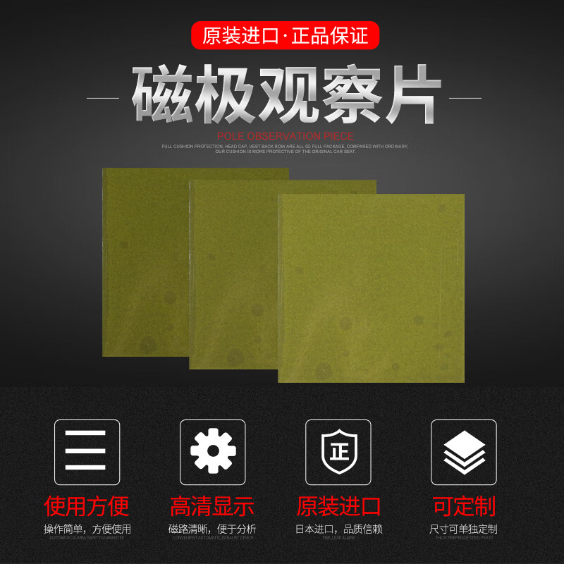 方形磁极观察片显示片黄色高清进口显影磁铁检测磁场分布测磁片a4 此