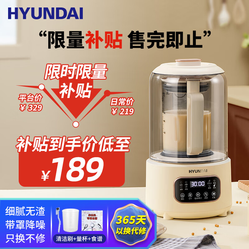 HYUNDAI韩国静轻音破壁机 家用豆浆机加热全自动带隔音罩榨汁机搅拌机辅食机料理机降噪低音 性价比 【家庭推荐】