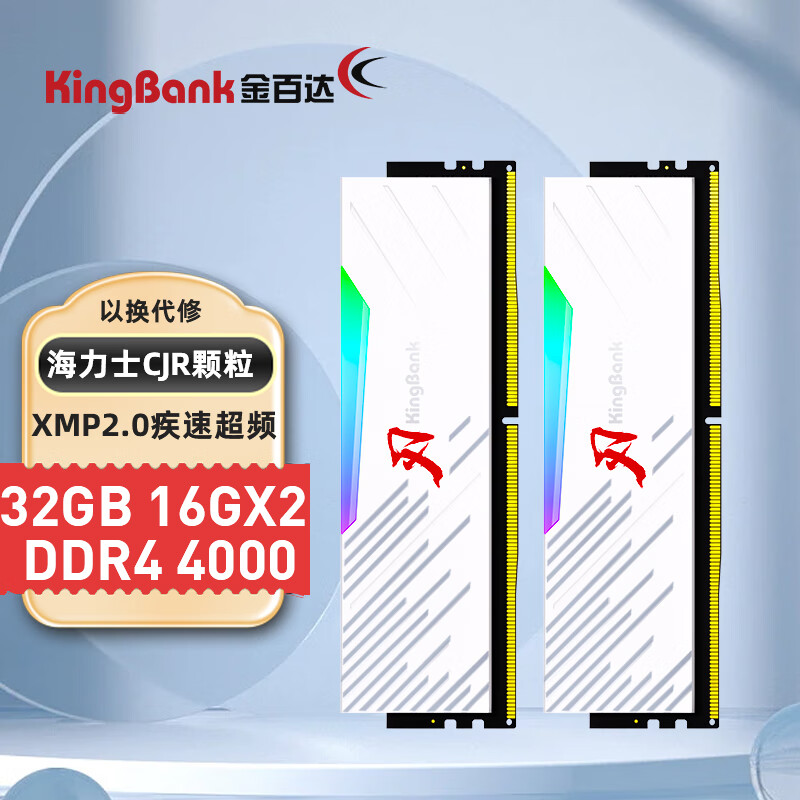 金百达（KINGBANK）32GB（16G×2）套装DDR4 4000 台式机内存条-刃系列RGB灯条海力士原装CJR颗粒