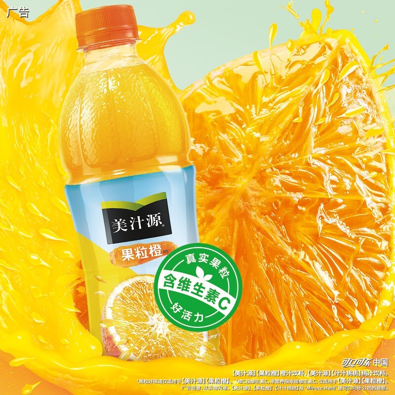 可口可乐(coca-cola)美汁源果粒橙果味果汁橙汁饮料整箱装 2箱 450ml