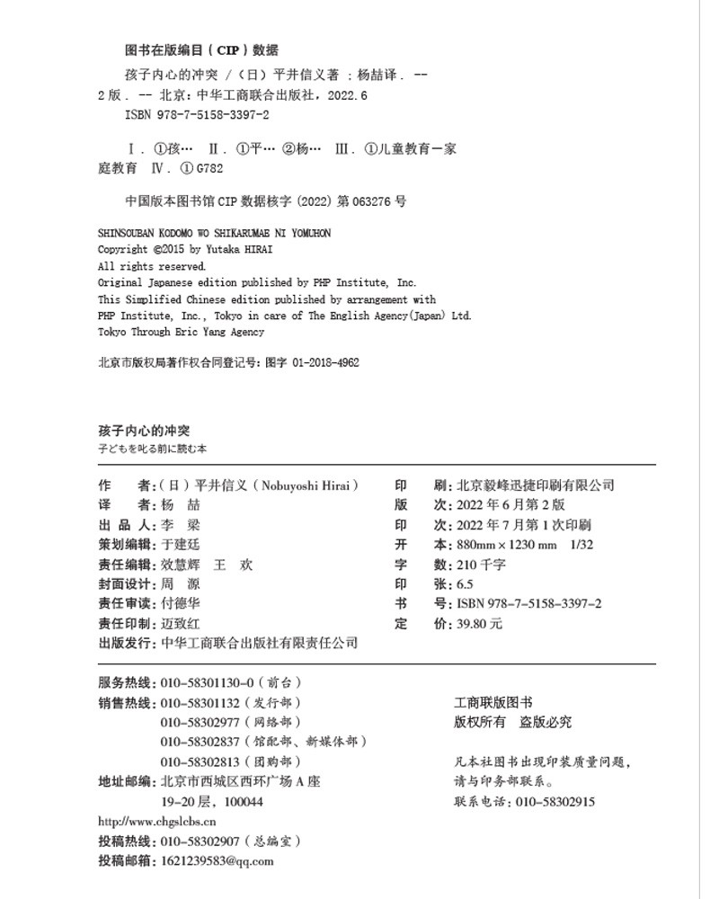 孩子内心的冲突