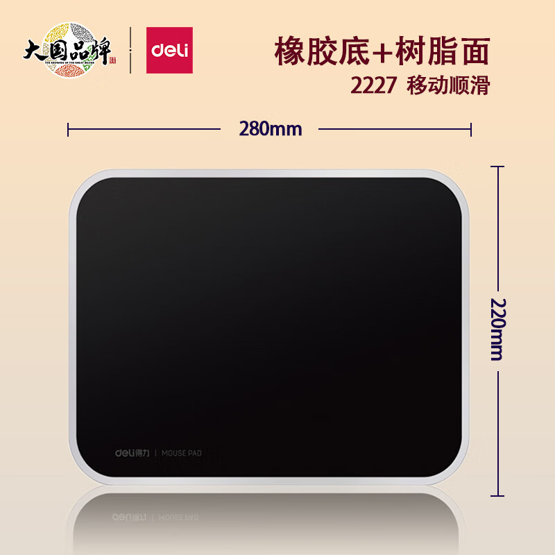 得力鼠标垫树脂橡胶防滑舒适护腕家用办公用品游戏学生超大鼠标垫 树脂表面鼠标垫-2227