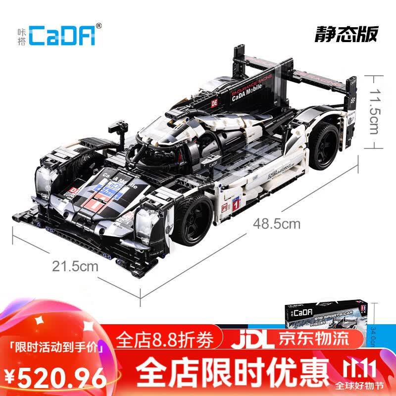 咔搭(cada)咔搭积木拼装跑车919耐力赛车模型遥控玩具男孩生日礼物