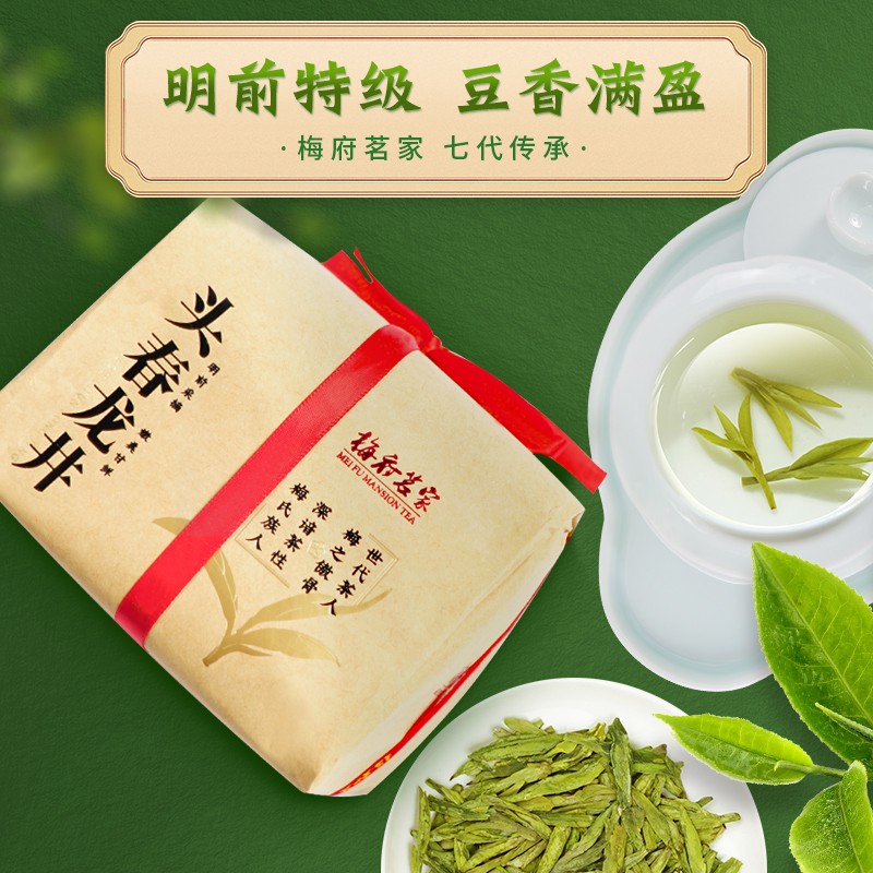 梅府茗家绿茶头春龙井茶特级250g2024年明前纸包装新茶上市自己喝口粮
