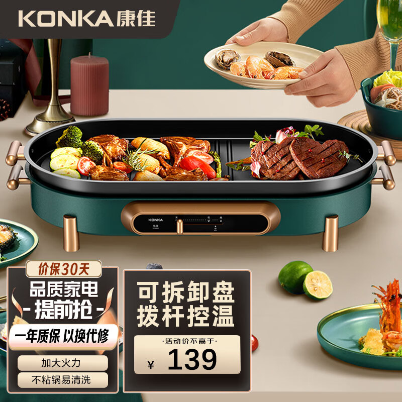 康佳（KONKA） 电烧烤炉多功能电烤炉煎肉锅电烤盘家用韩式烤肉锅烤肉机多功能料理锅烤肉炉煎烤烤鱼锅 煎烤-烤鱼双用