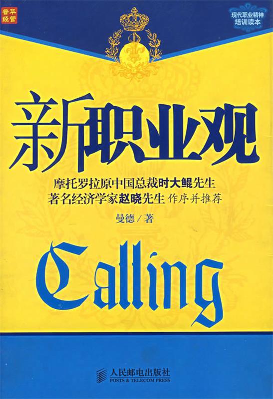 新职业观 曼德 著【正版】