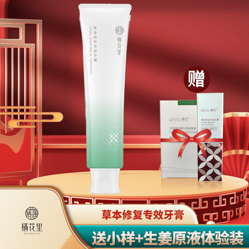 轻素春素轻素 牙膏 口气清新去牙渍 轻素修护牙膏草本亮齿栖花里牙膏