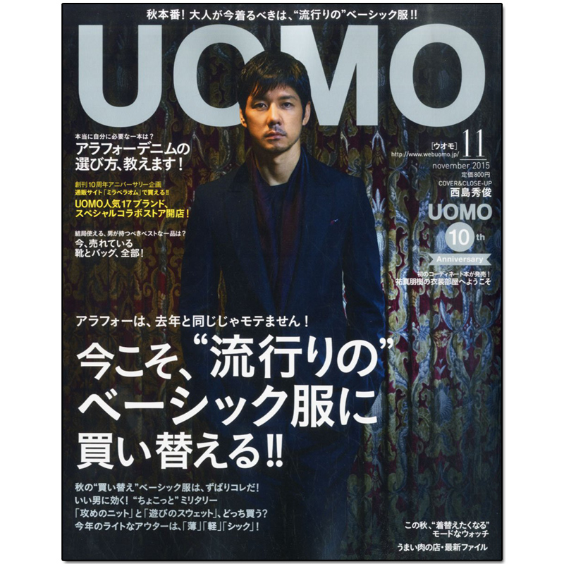 【包邮】【订阅】uomo(ウオモ) 男装时尚杂志 日本日文原版 年订12期