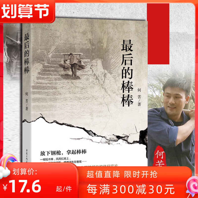 的棒棒 何苦著 抖音纪录片山城文化佛图关重庆山城棒棒讲 山城棒棒讲