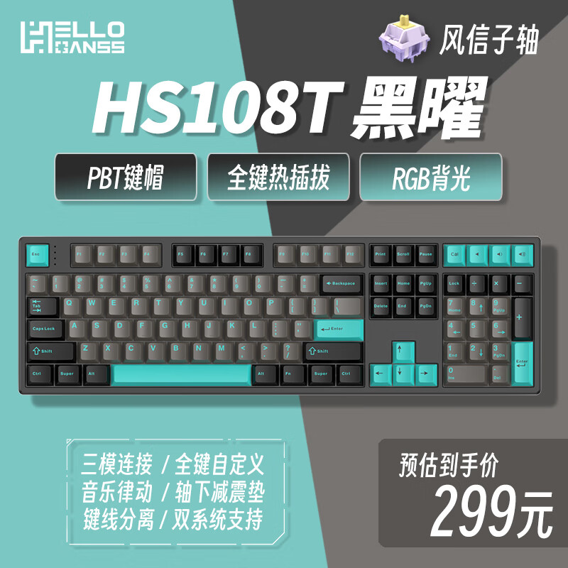 HELLO GANSS HS 108TPRO有线 蓝牙2.4G无线三模RGB插拔轴机械键盘 HS108T 黑曜 KTT风信子轴（精润版)
