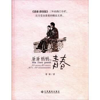 爸爸妈妈的青春 曾颖【正版】