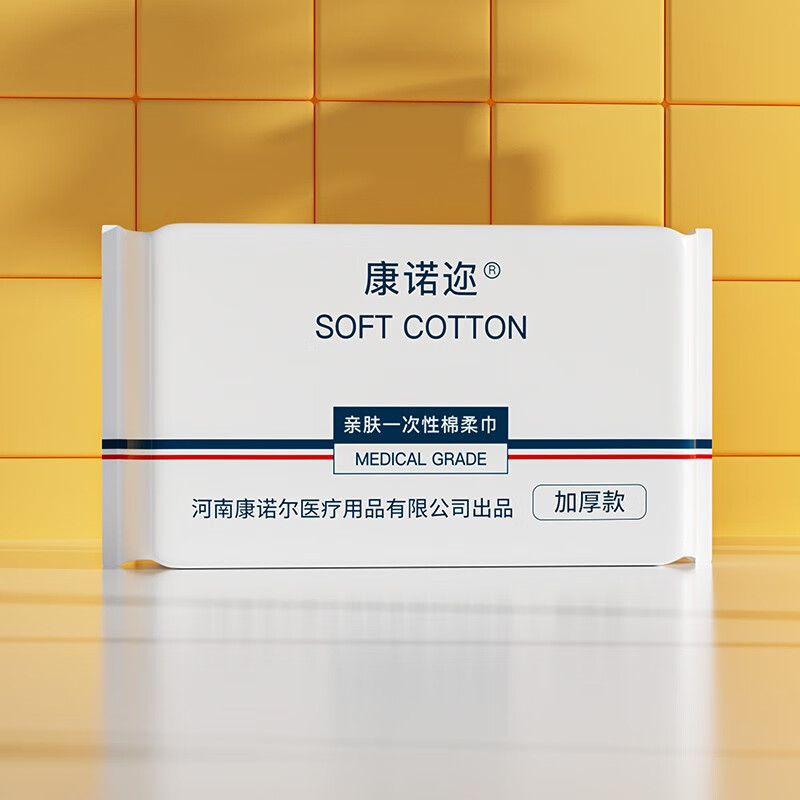 康诺迩一次性洗脸巾便携差旅洁面巾纯植物纤维加厚亲肤棉柔巾30抽 【85克/㎡特厚】30抽*5包装
