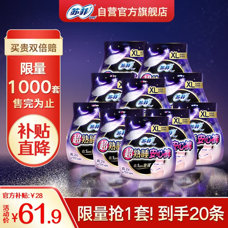 苏菲超熟睡大码安心裤XL码20条 安睡裤型卫生巾 适用臀围90-115cm怎么看?