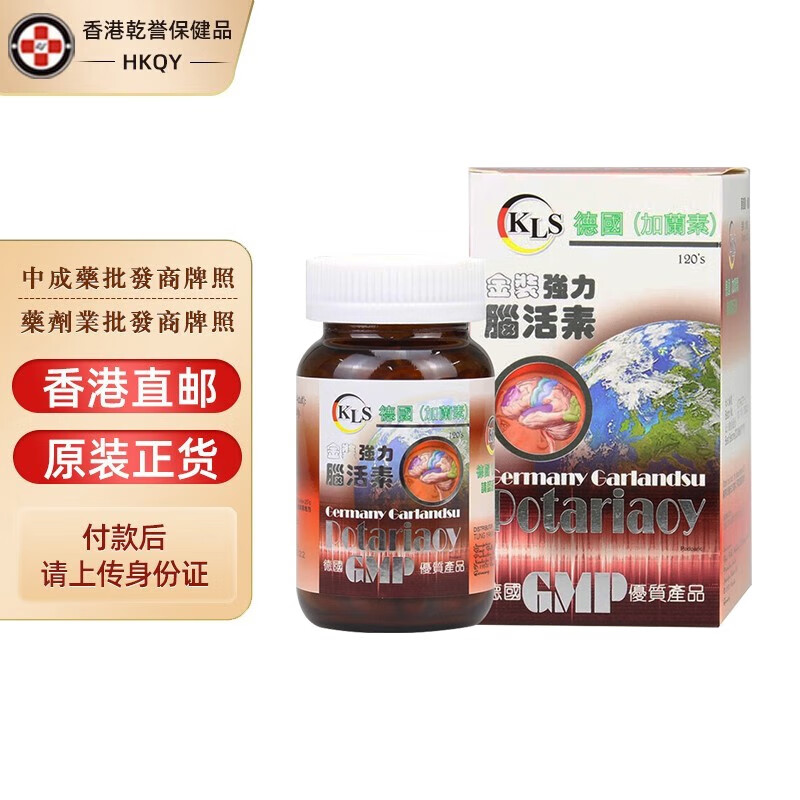 【德国药品】kls德国加兰素金装强力脑活素120粒 促进脑部血液循环