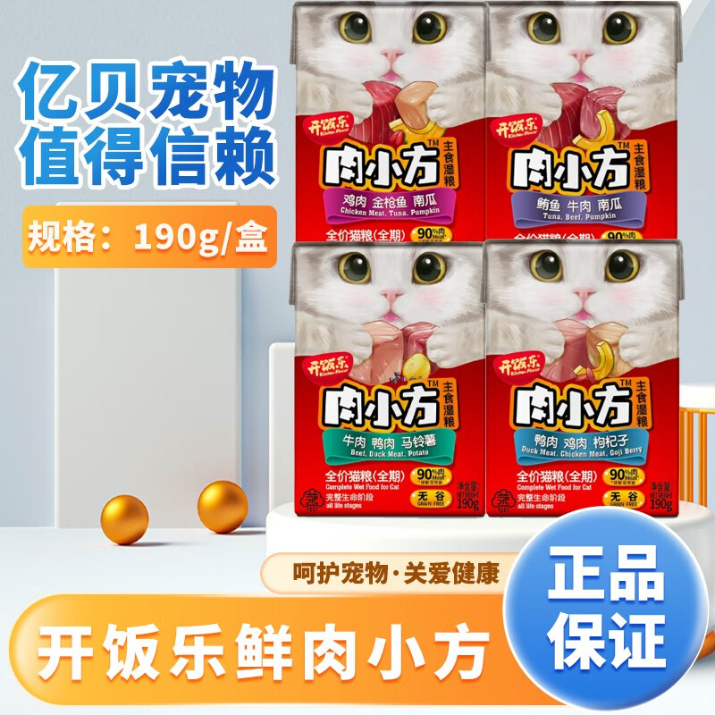 开饭乐鲜肉小方猫粮鸡肉金枪鱼鲔鱼幼猫三文鱼全价全期猫主食湿粮