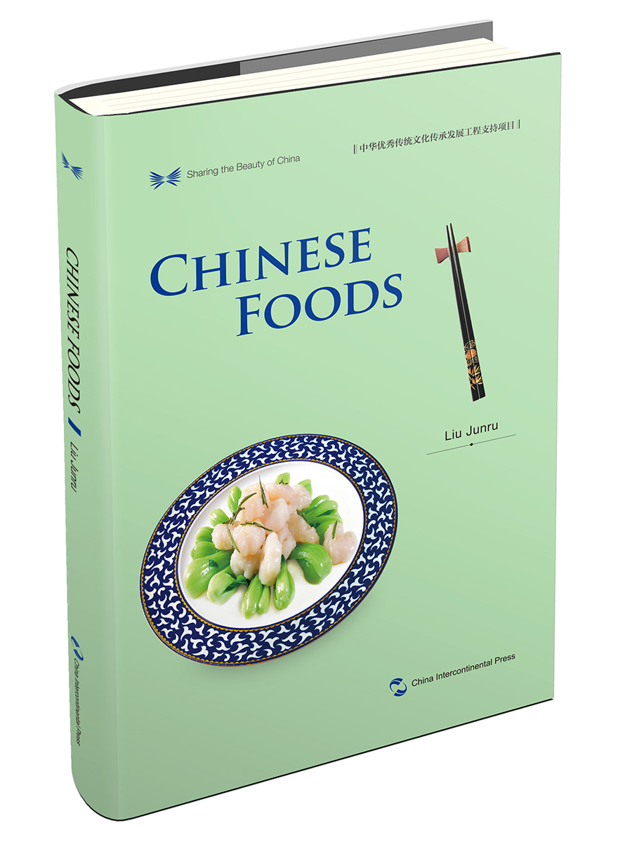 中华之美丛书：中国饮食（英）
