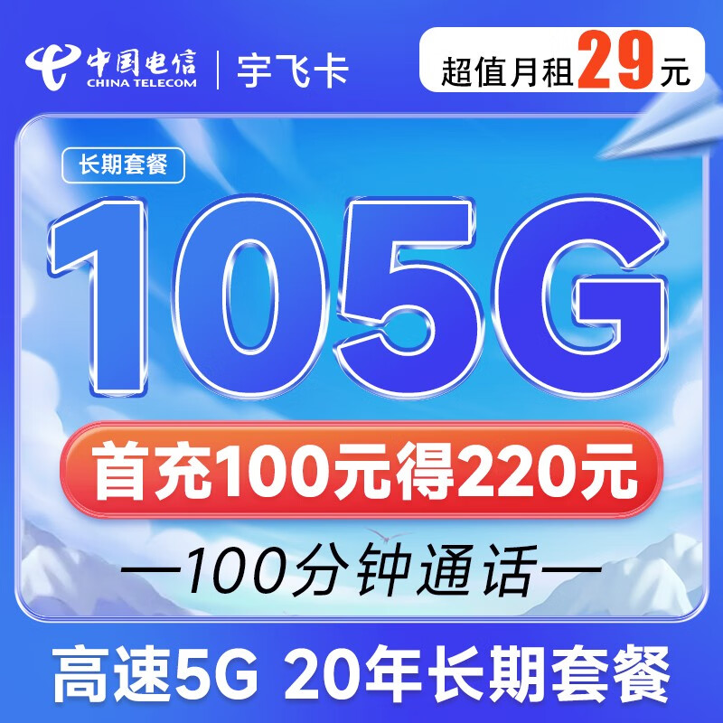 中国电信 电信流量卡5G手机卡不限速上网卡纯流量低月租电话卡