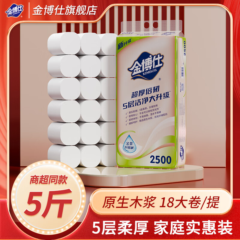 金博仕无芯卷纸厕纸5层加厚可湿水大卷 妇婴用纸 5层 138.89g/卷*18卷 2500克5斤款