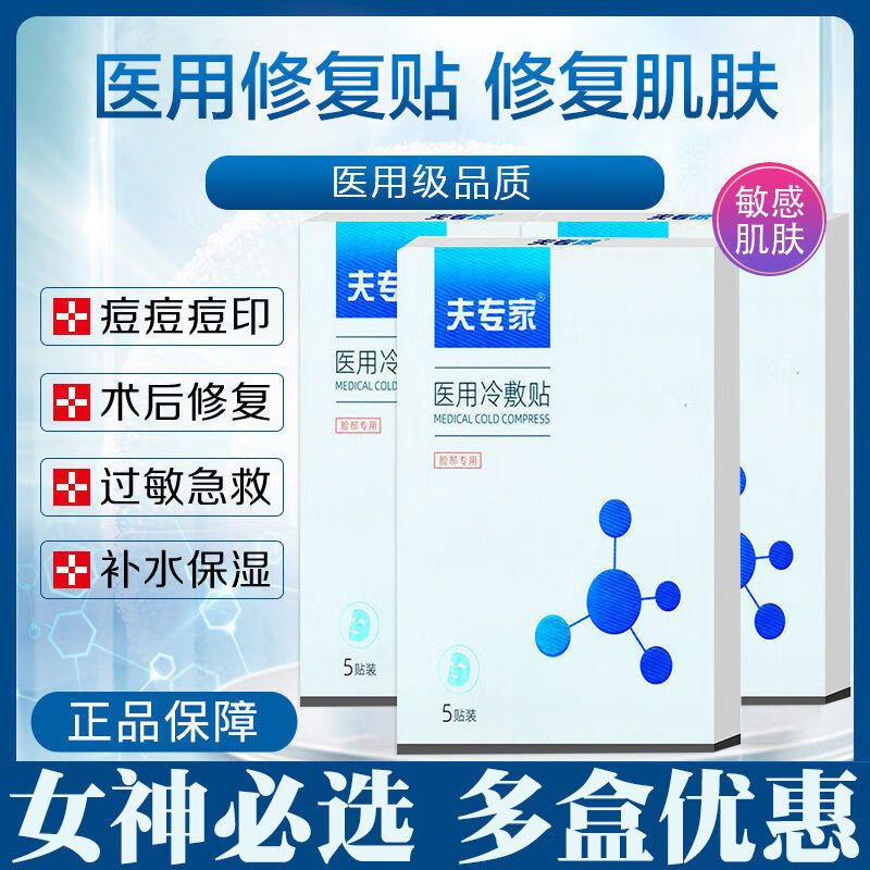 医用面l膜冷敷贴肤专家面l膜专柜男女补水保湿5贴/盒械字号医用面l膜