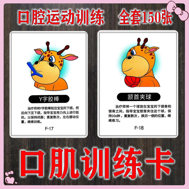 口腔肌肉训练卡构音障碍发音早教启蒙语言开发康复认知卡片教具 口肌