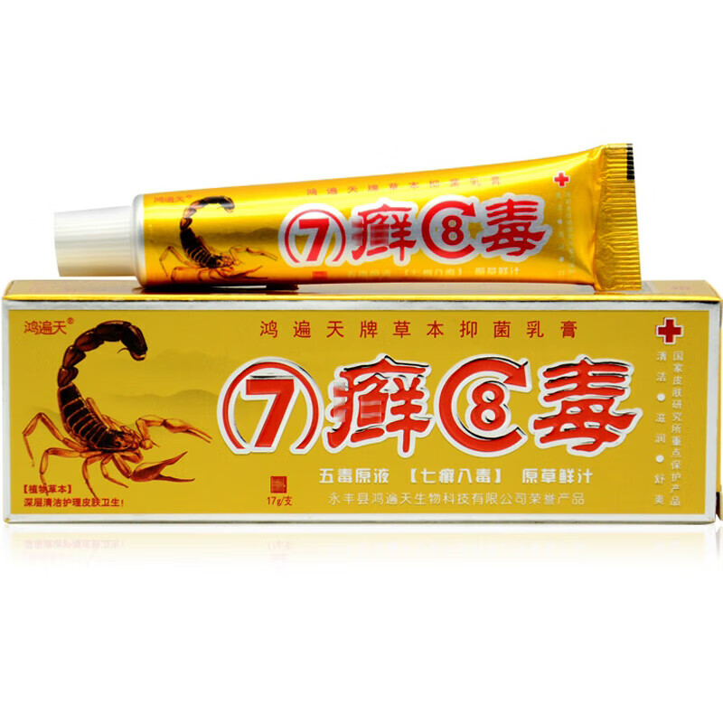 鸿遍天七草魔力乳膏原老包装7癣8毒乳膏七癣八毒草本软膏 2贈1共3盒装