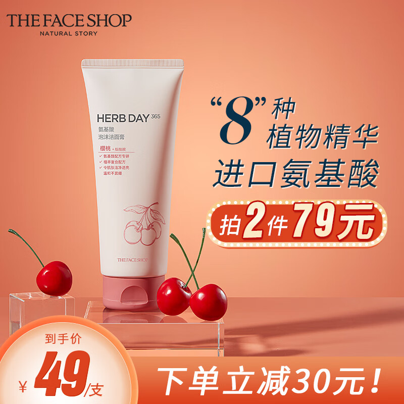 菲诗小铺 进口氨基酸洗面奶控油补水保湿深层清洁抗痘洁面乳男女士 樱桃