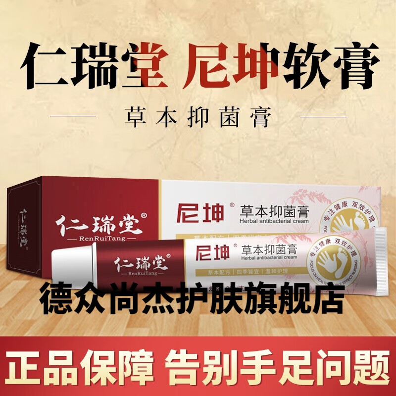 【官方旗舰】仁瑞堂尼坤软膏草本膏 手起水泡草本乳膏手痒脱皮汗泡疹
