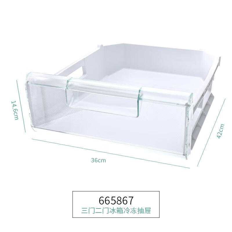 西门子SIEMENS博世冰箱配件 两二门三门冷冻室抽屉盒子箱子 原厂 665867