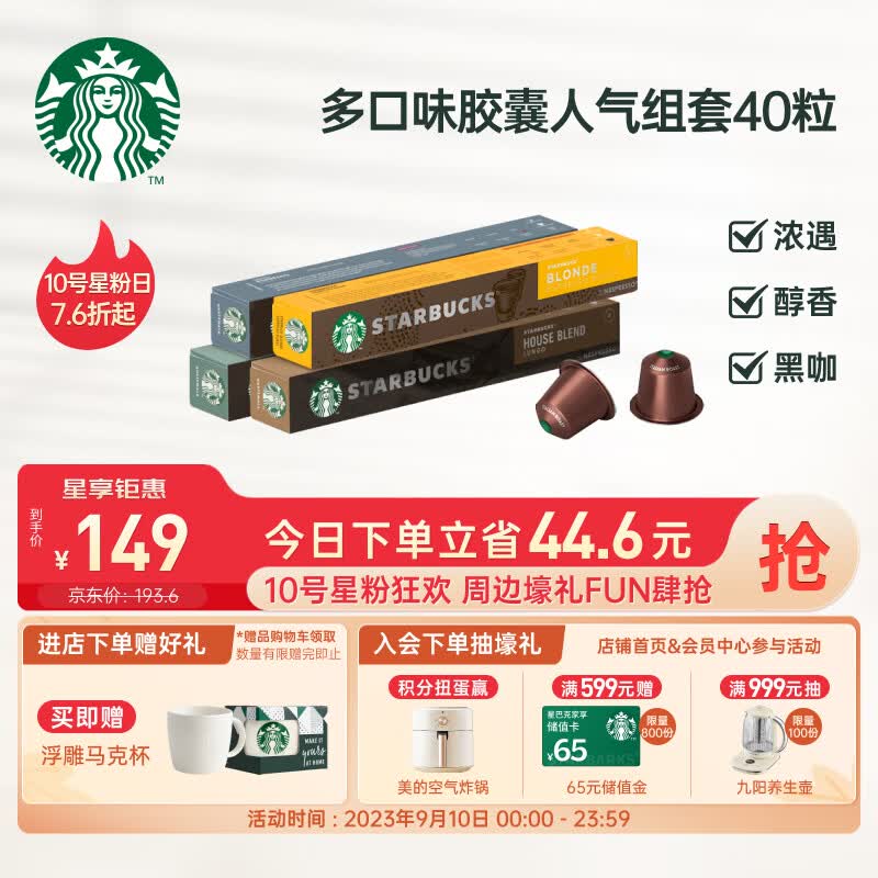 星巴克（Starbucks）Nespresso浓遇胶囊咖啡 人气精选套装4条装 瑞士进口使用感如何?