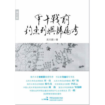 甲午战前钓鱼列屿归属考