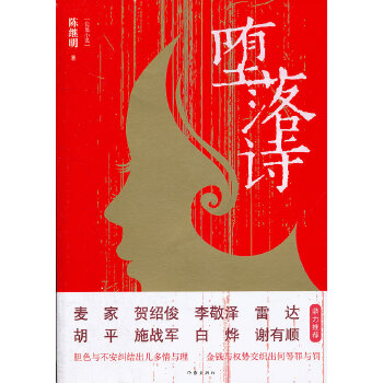堕落诗