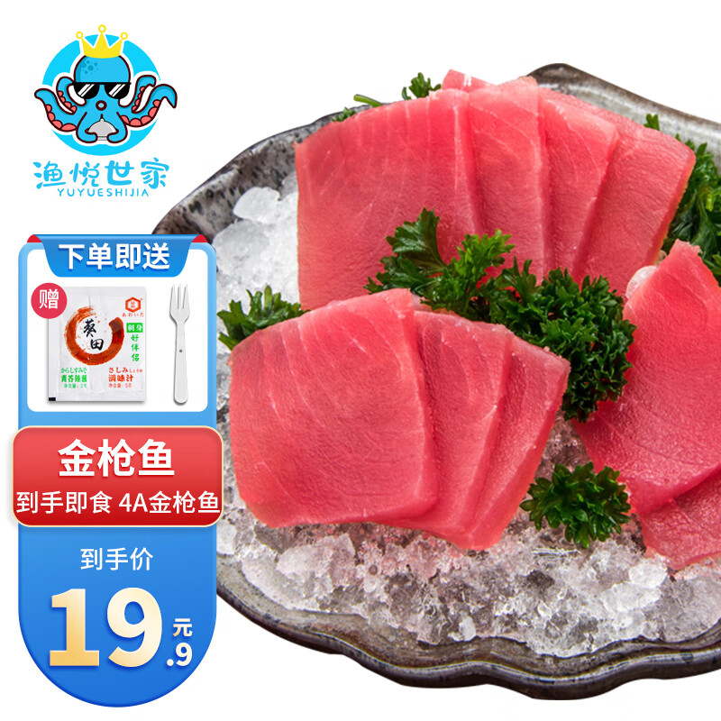 漁悅世家（YUYUESHIJIA）新鮮冷凍4A金槍魚(yú)切片 100g  刺身即食 吞拿魚(yú)生魚(yú)片 壽司食材 整塊不切 250g