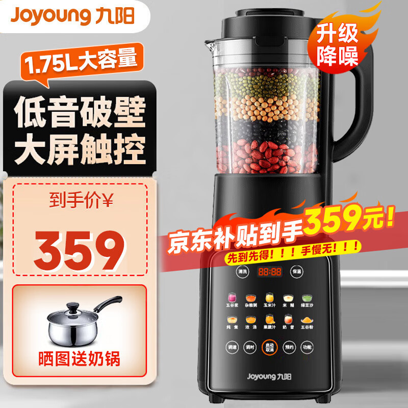 九阳（Joyoung）破壁机家用免滤豆浆机1.75L大容量高转速榨汁机低音多功能料理机 P132 单杯