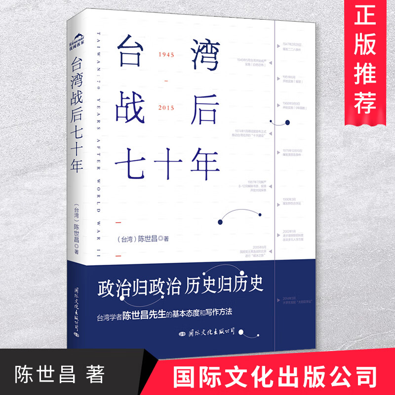 真实还原70年的历史真相历史小说 台湾战争台湾政治历史书籍中国通史
