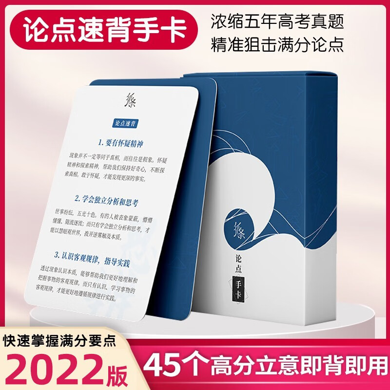 2023作文纸条名人素材万用名句模板记忆论点手卡片初高中满分优秀写作素材语文考试速背活页 论点 手卡