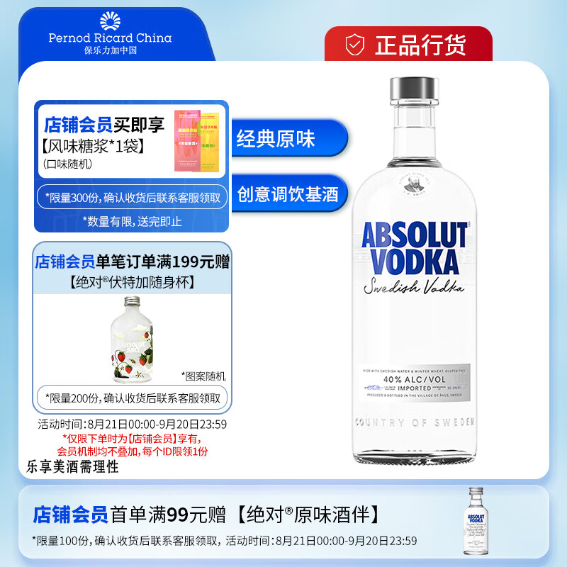 绝对（Absolut） 伏特加 洋酒 40度 原味 1L 使用感如何?