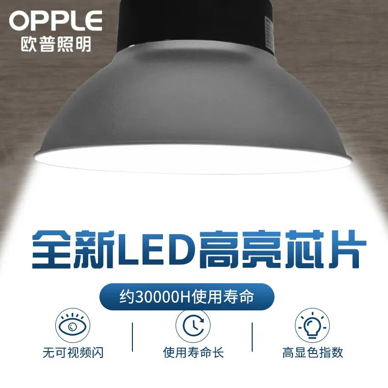 歐普照明歐普led工礦燈廠房車間照明燈高頂工礦燈工程工業(yè)體育館 倉庫吊燈 100W-白光5700K