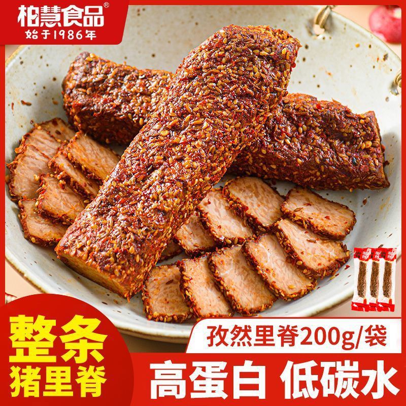 柏慧食品孜然里脊肉熟食烧烤风味麻辣里脊熏烤手撕肉香辣里脊 孜然