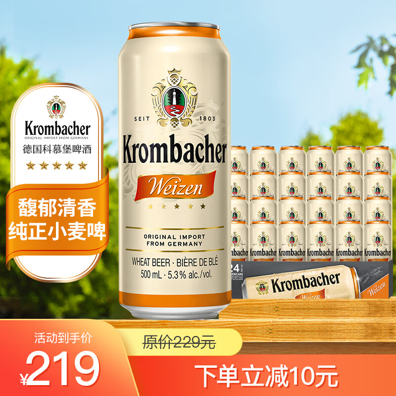 科慕堡（krombacher）小麦啤酒 500ml*24听 整箱装 德国原装进口
