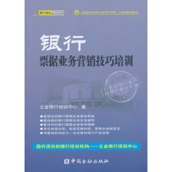 银行票据业务营销技巧培训