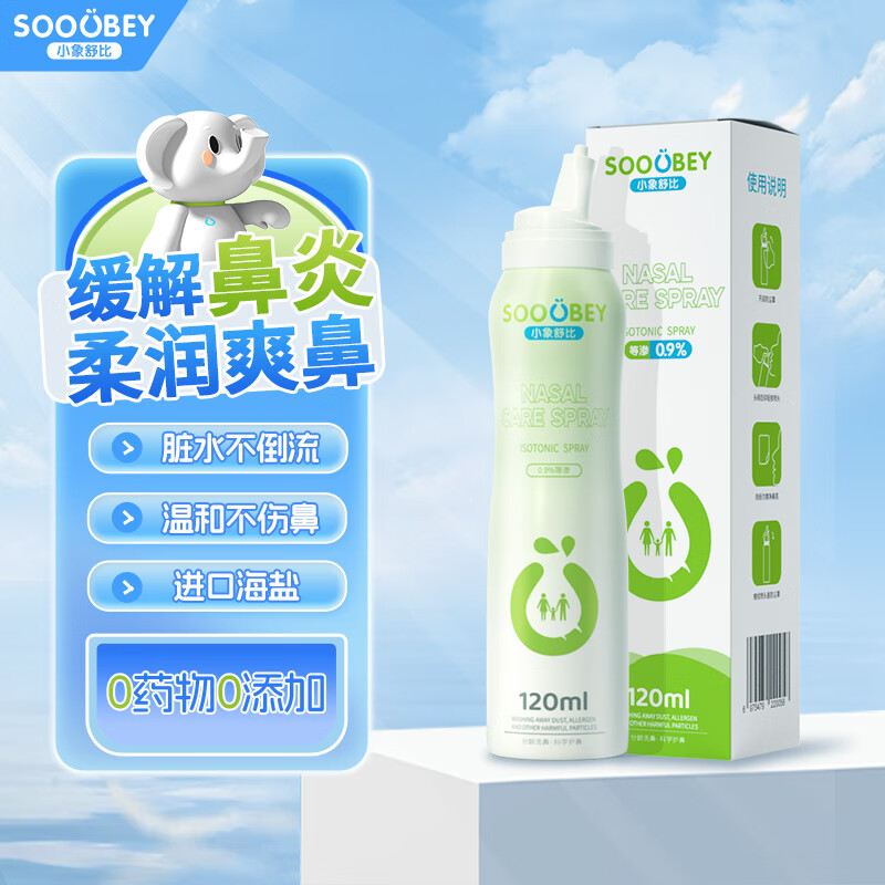 小象舒比海盐水喷鼻儿童洗鼻器生理盐水洗鼻喷雾鼻腔清洗液鼻塞鼻干痒通用 【全新升级清洁更强】连喷120ml*1支
