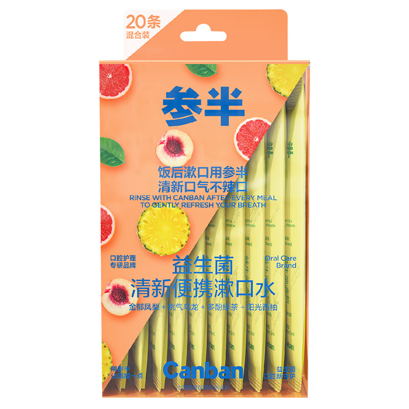 參半益生菌清新漱口水超享混合裝便攜式深層清潔口腔溫和呵 參半混合漱口水1盒20條